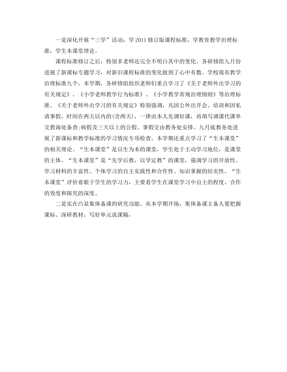 教学工作参考总结秋季学校教育教学工作参考总结_第2页