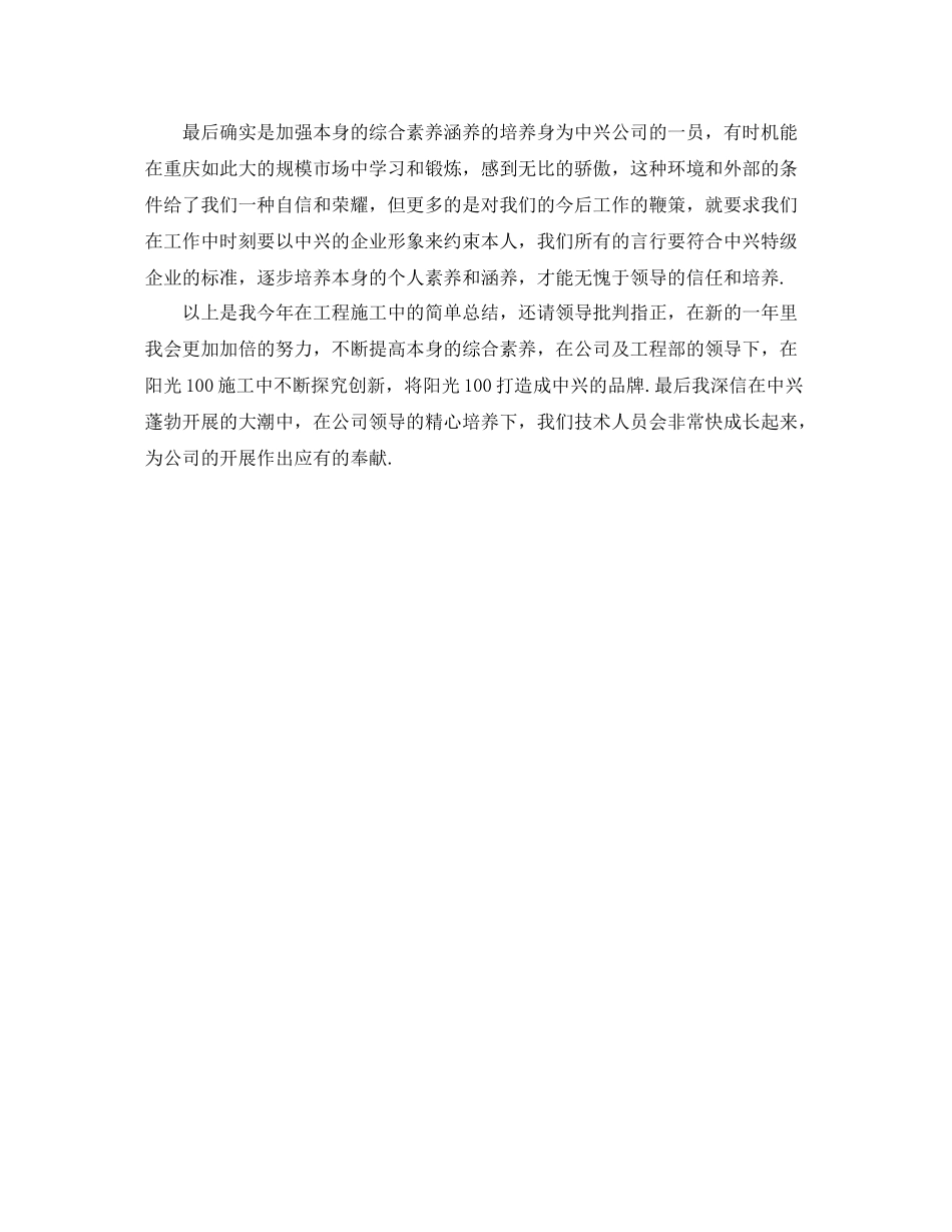 2021年度工作参考总结建筑公司的年度工作参考总结_第2页