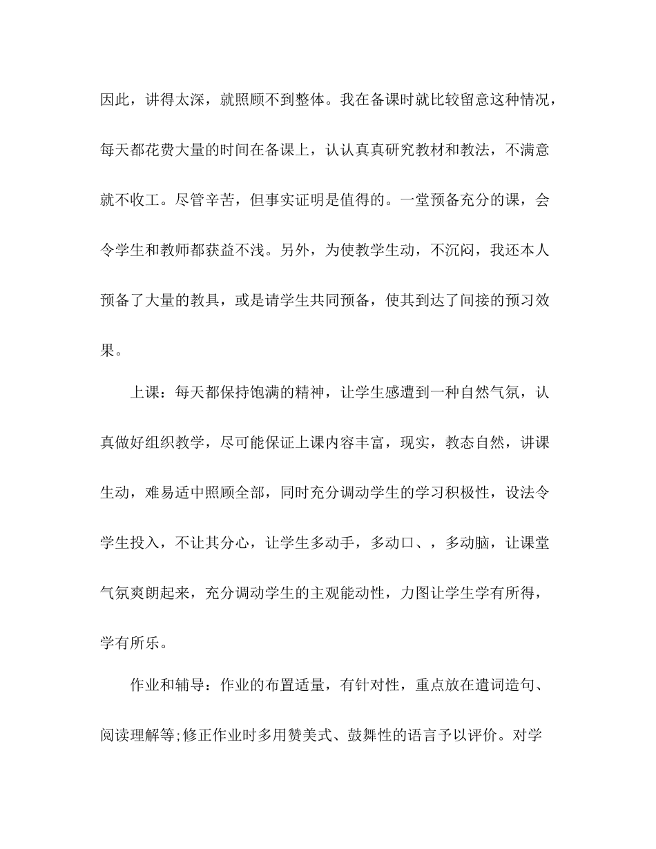 初三英语教师工作参考总结模板范文（通用）_第2页