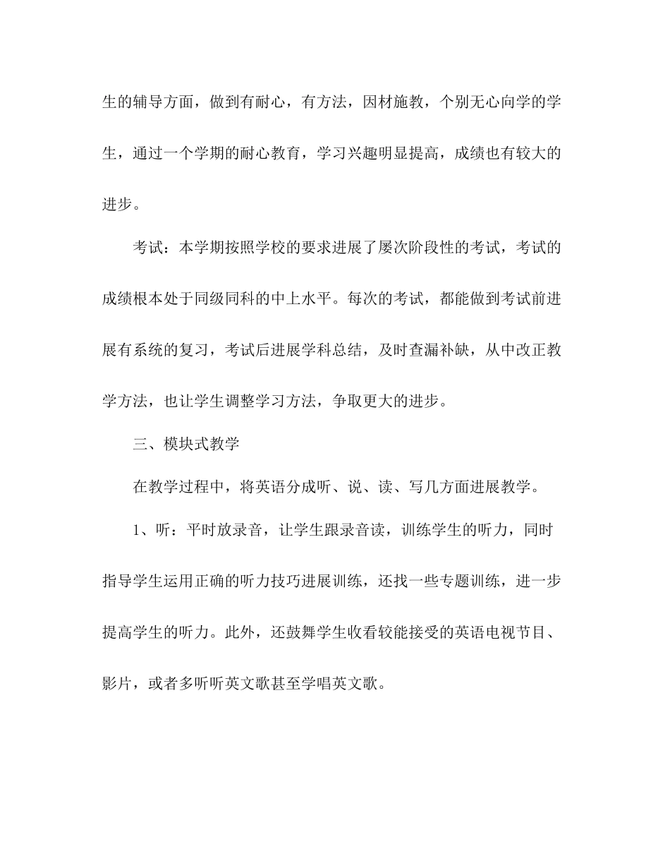 初三英语教师工作参考总结模板范文（通用）_第3页