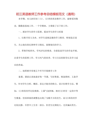 初三英语教师工作参考总结模板范文（通用）