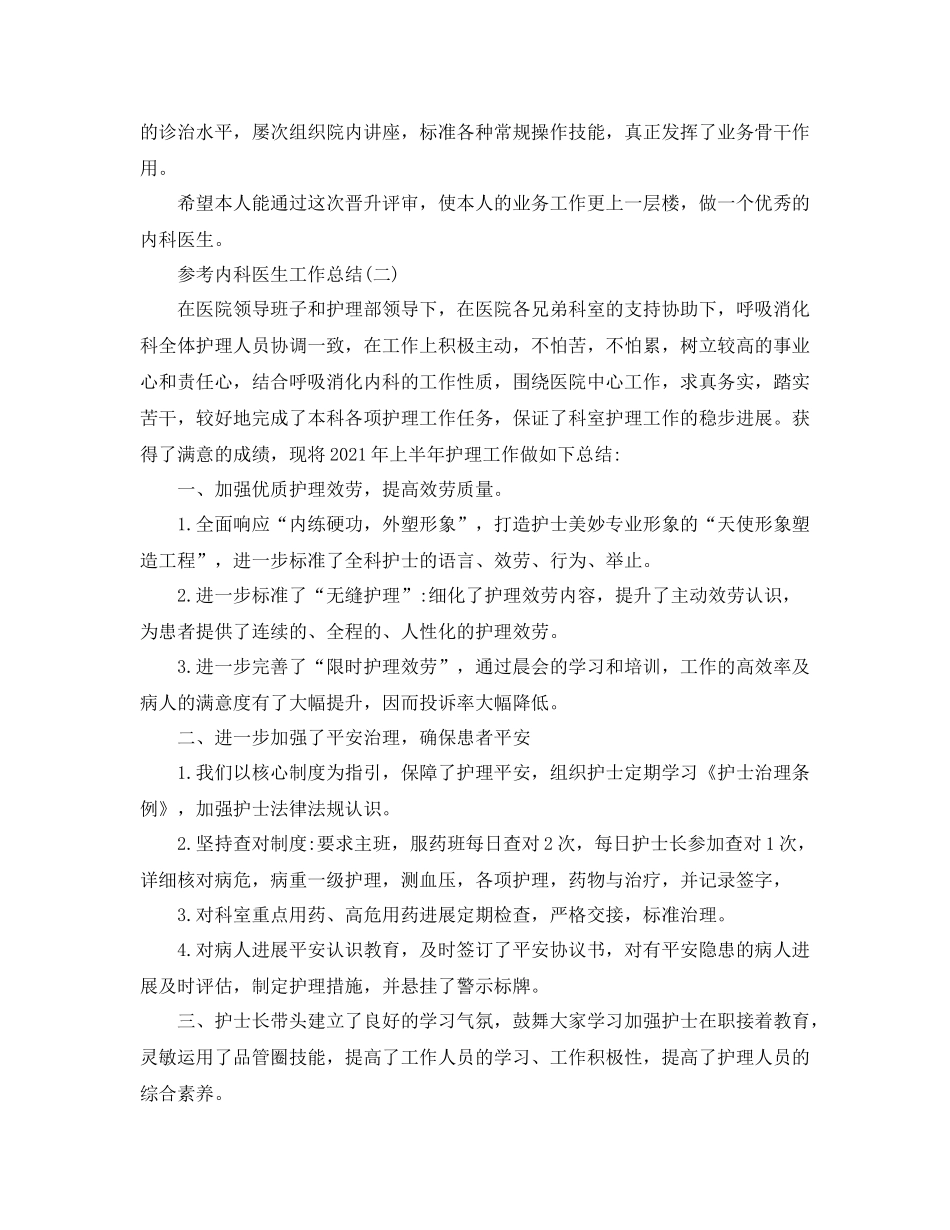 内科医生工作参考总结精选五篇模板_第2页