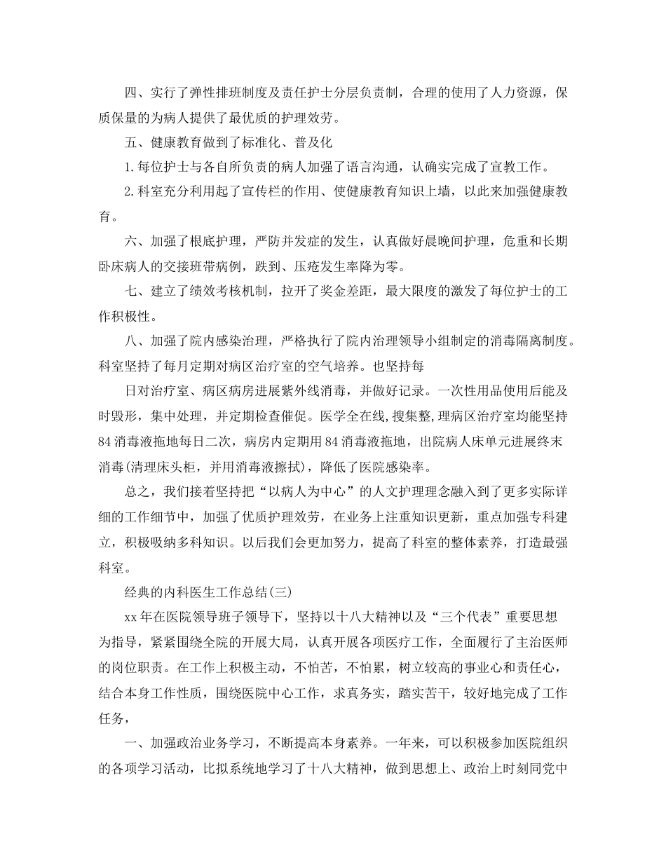 内科医生工作参考总结精选五篇模板_第3页