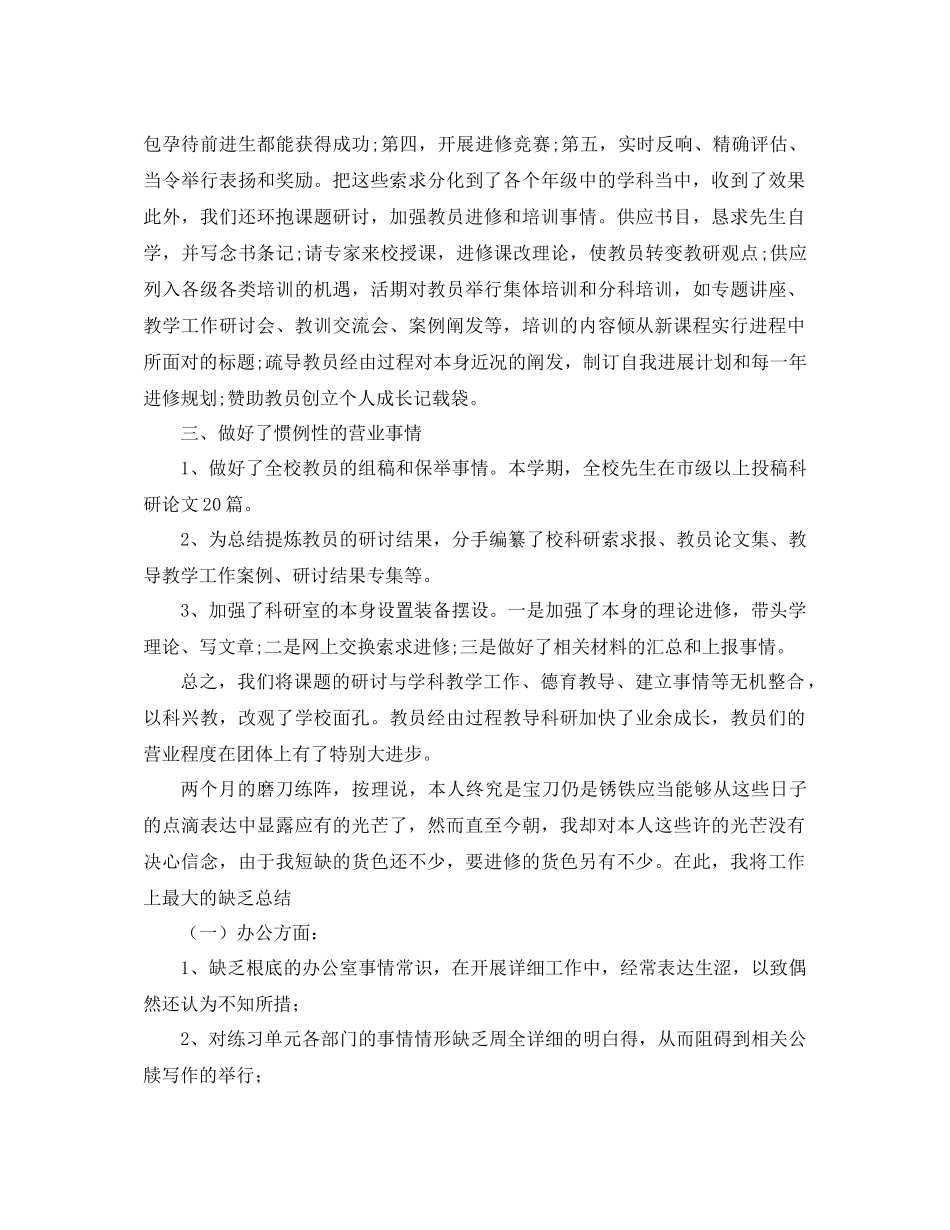 2021年学校工作参考总结4篇_第2页