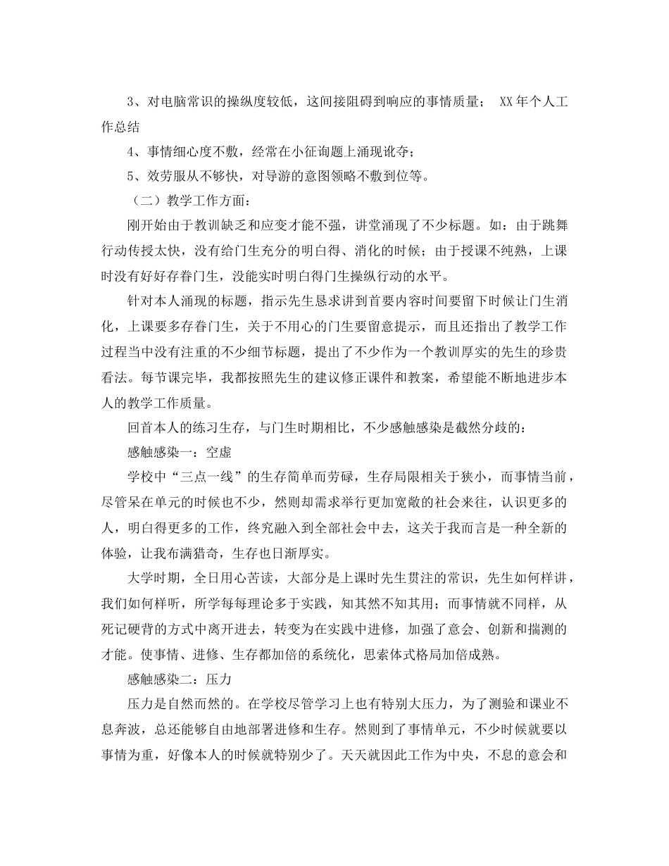 2021年学校工作参考总结4篇_第3页