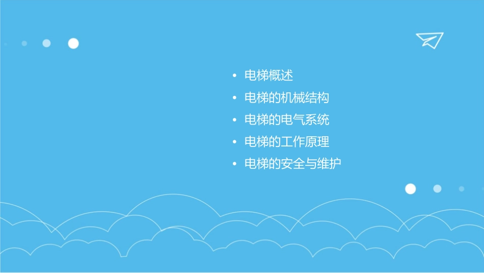 电梯的结构原理课件_第2页