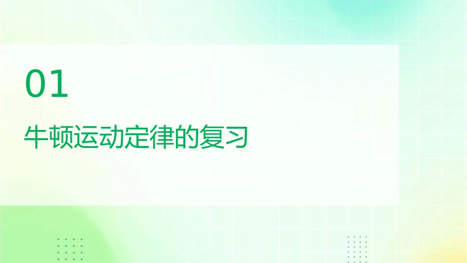 牛顿运动定律的应用两类动力学问题课件_第3页