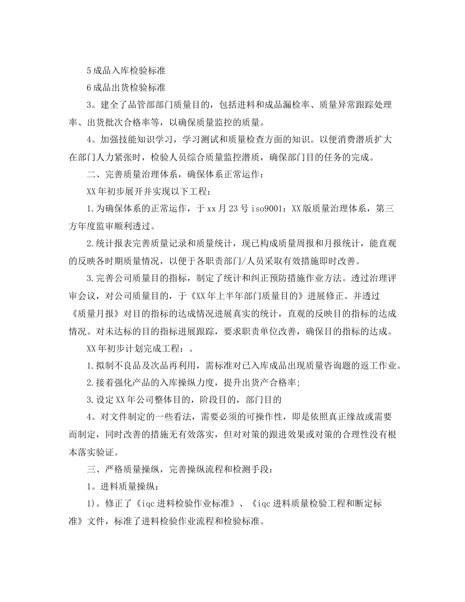 2021年度工作参考总结品质部年度工作参考总结范文_第2页