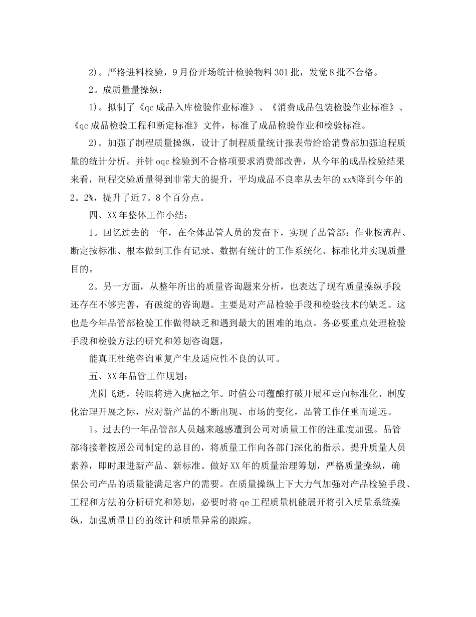 2021年度工作参考总结品质部年度工作参考总结范文_第3页