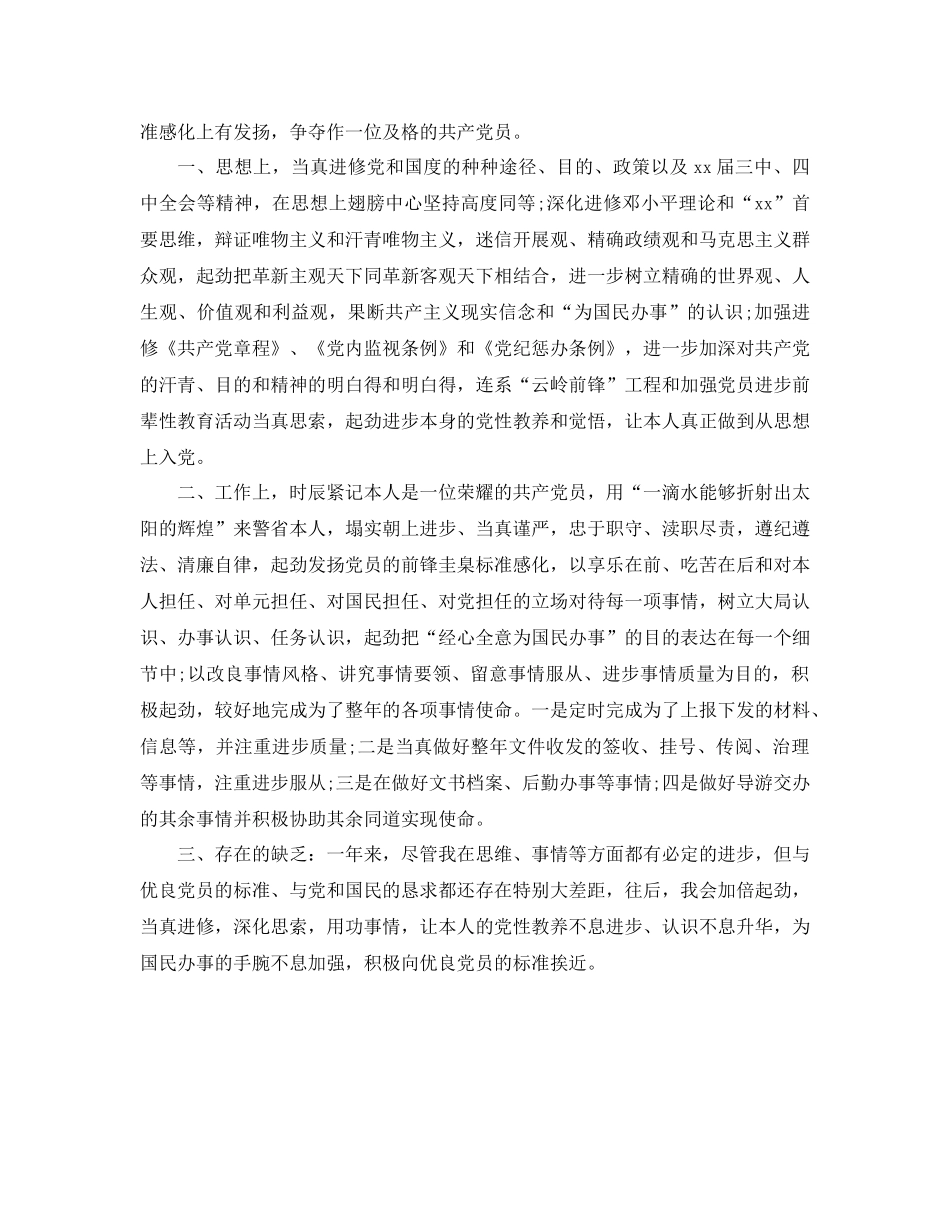 2021年教师年终参考总结范文_第2页