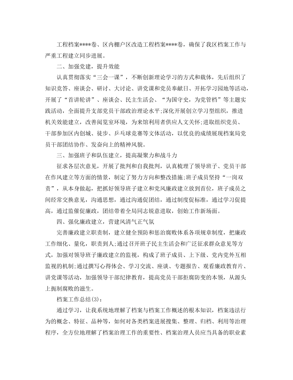 集团公司档案工作参考总结_第3页