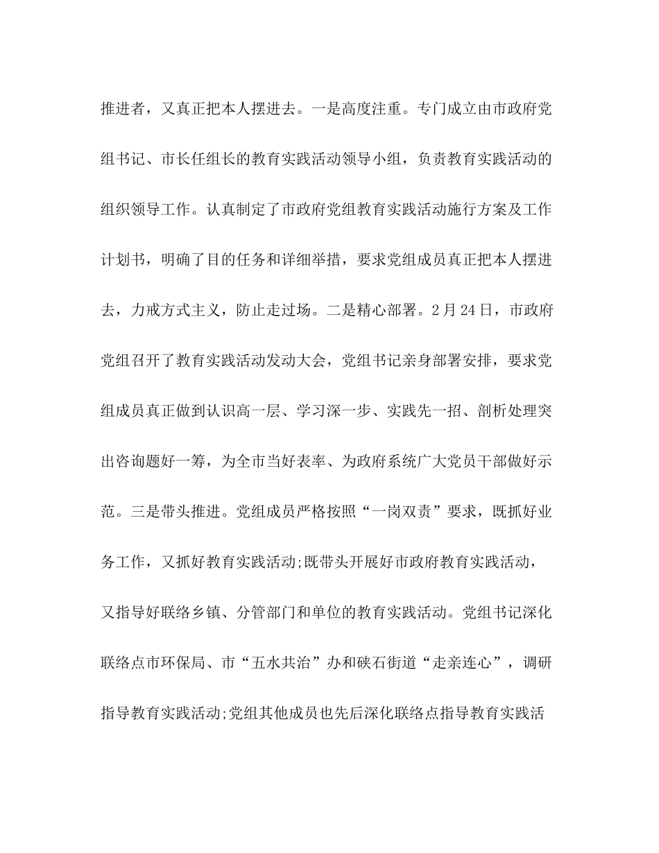 市政府党组教育实践活动参考总结（通用）_第2页