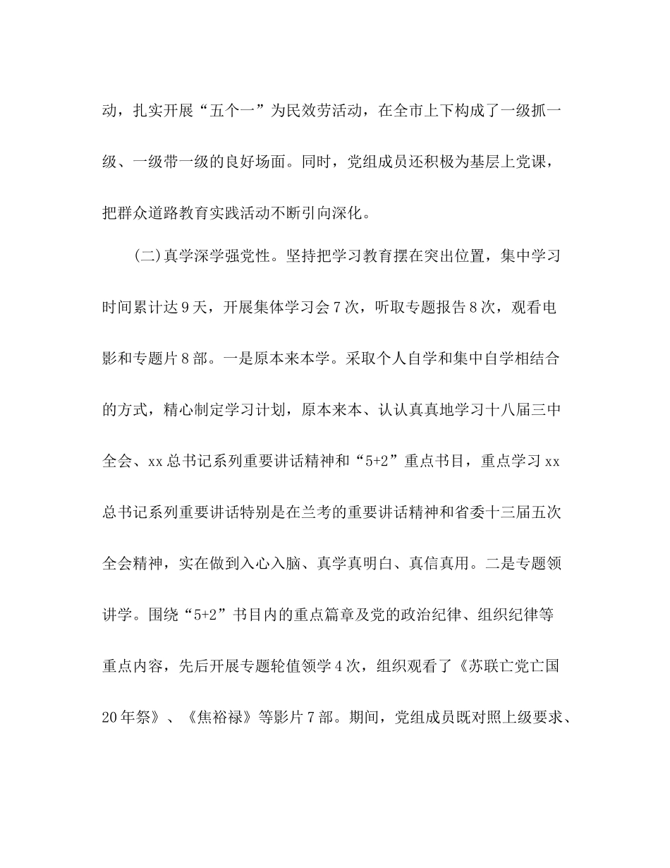 市政府党组教育实践活动参考总结（通用）_第3页