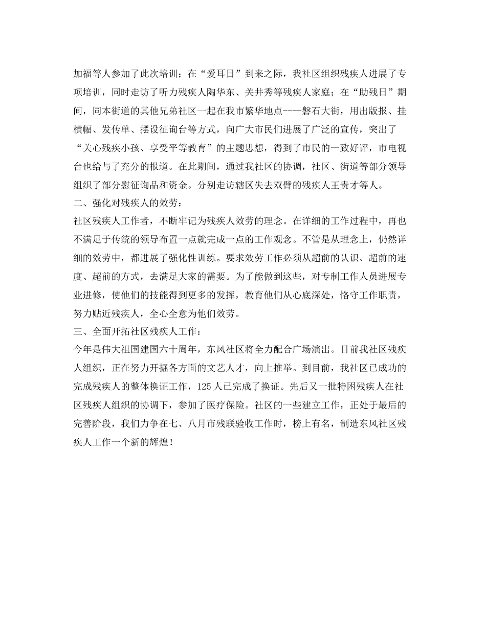 残疾人协会工作的自我参考总结_第2页