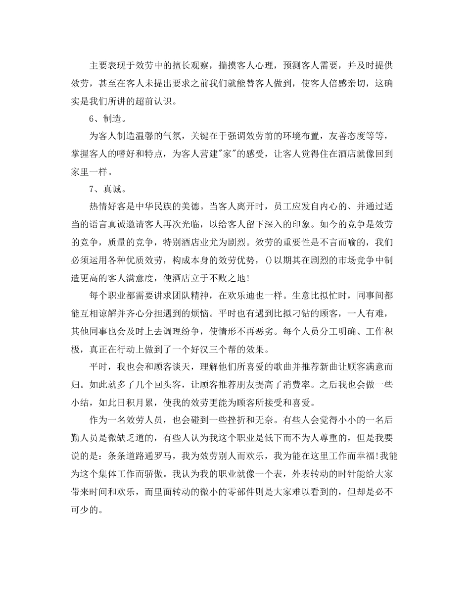 2021年度工作参考总结酒店服务员年度工作参考总结_第2页