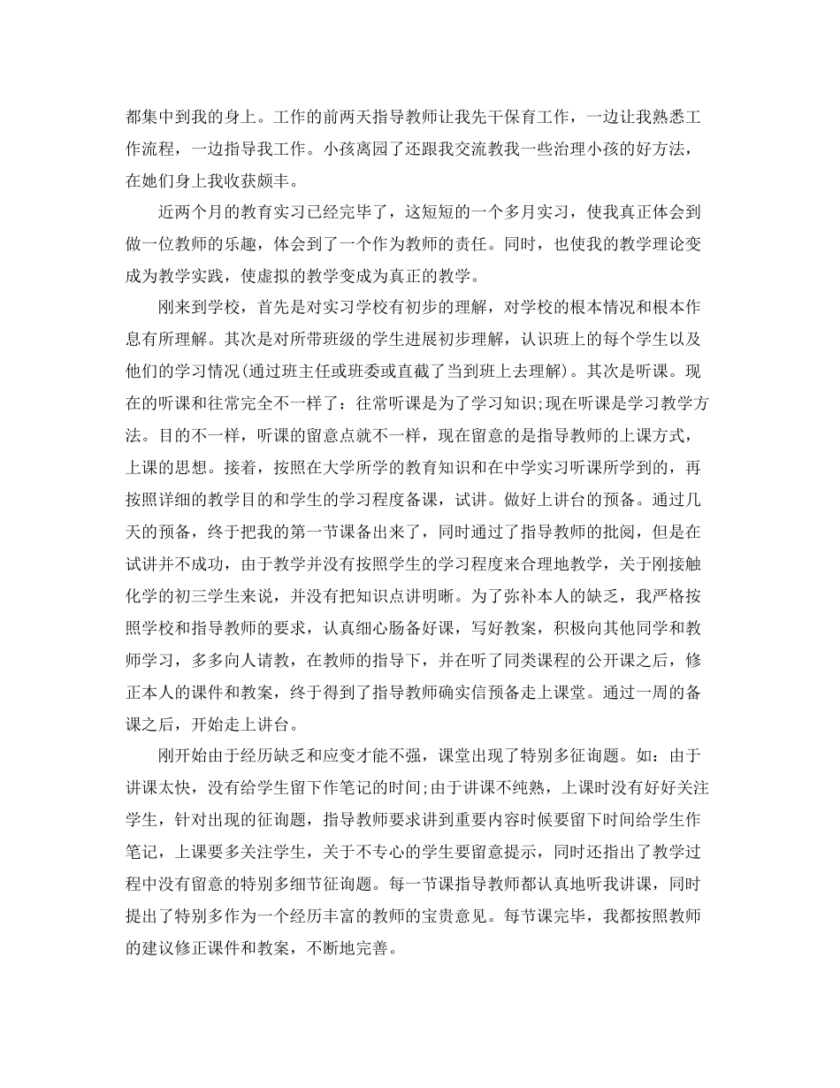 2021年教师实习工作参考总结范文_第3页
