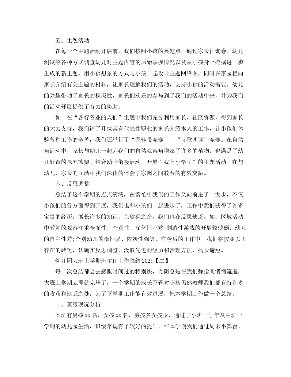 幼儿园大班上学期班主任工作参考总结【5篇】_第3页