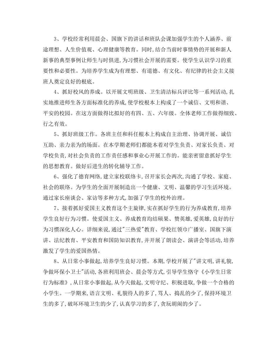 教学工作参考总结学校教育教学工作参考总结_第2页