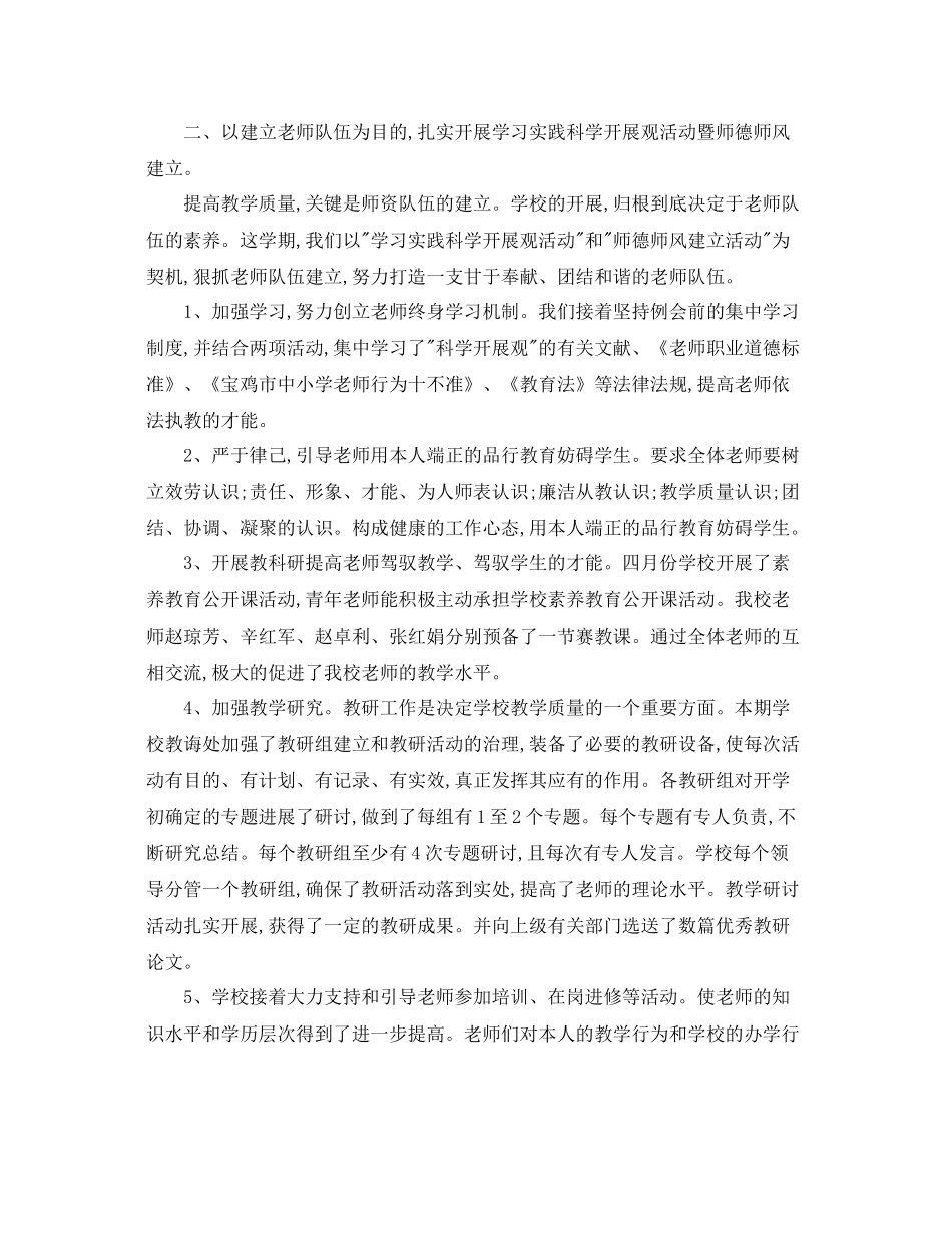 教学工作参考总结学校教育教学工作参考总结_第3页