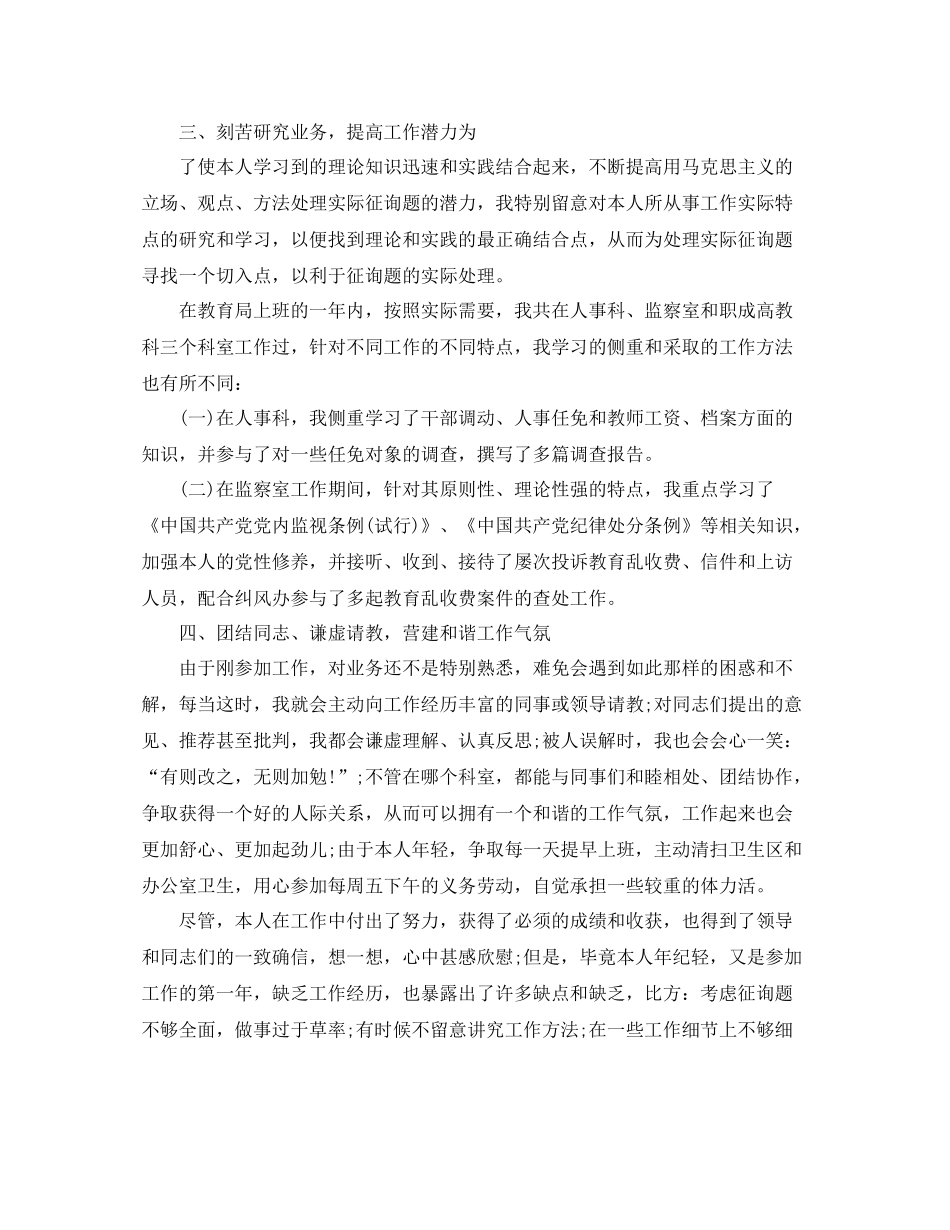 2021年公务员个人年终工作参考总结【精选5篇】_第2页