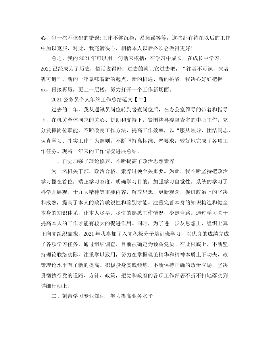 2021年公务员个人年终工作参考总结【精选5篇】_第3页