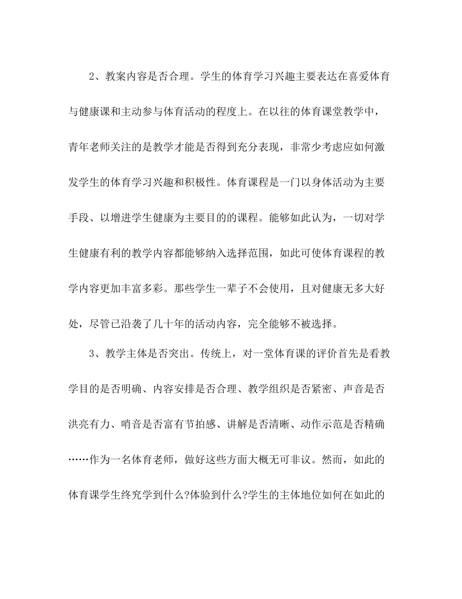 小学体育课教学工作参考总结范文（通用）_第2页