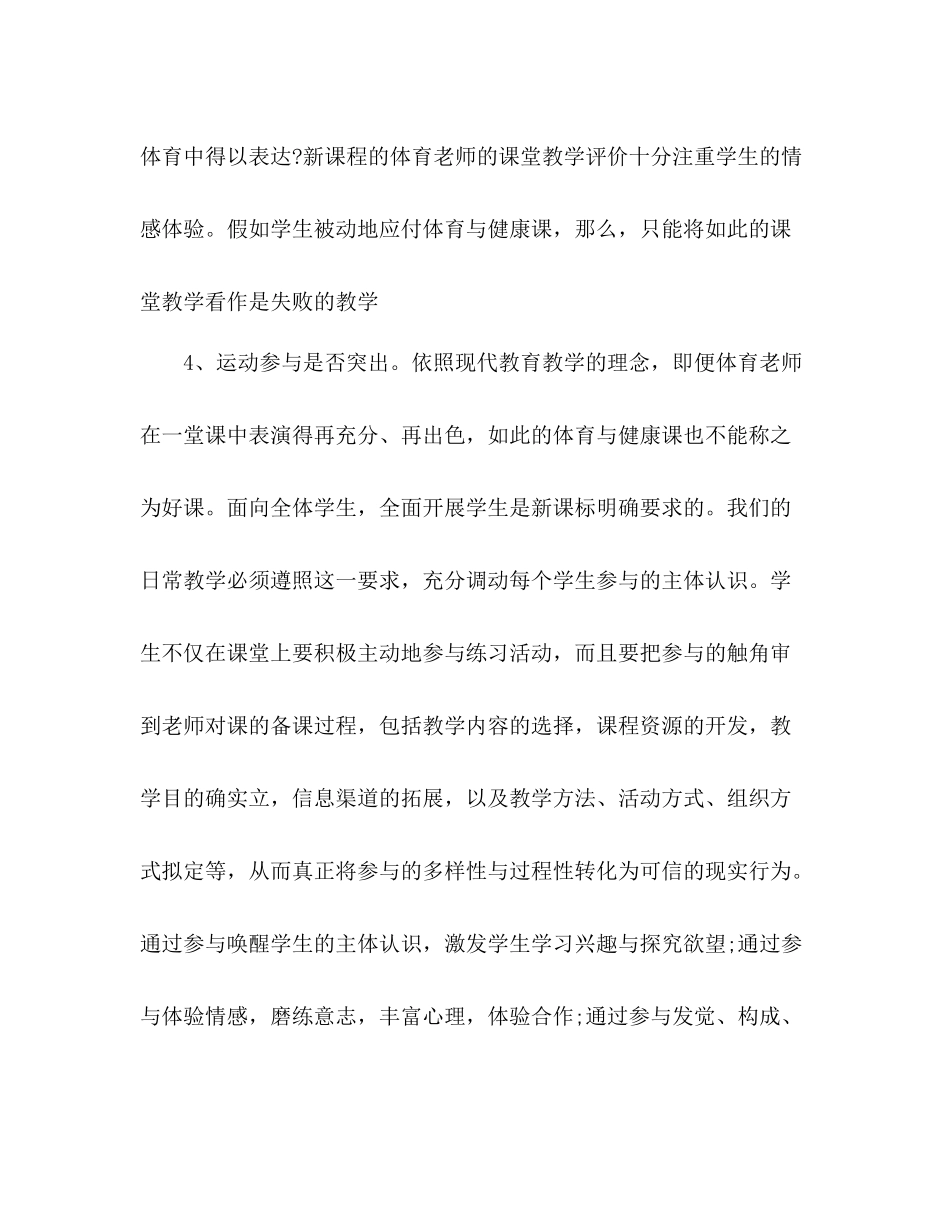 小学体育课教学工作参考总结范文（通用）_第3页