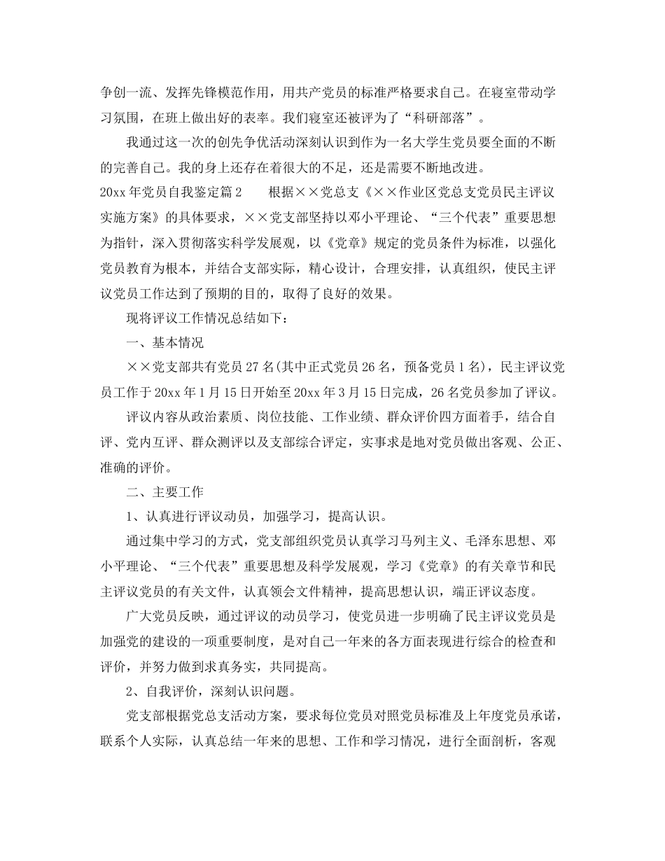 2021年党员自我鉴定总结2_第2页