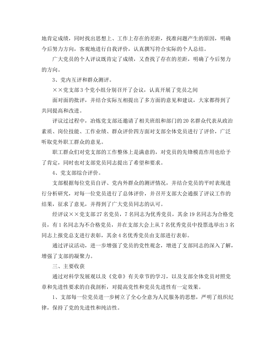 2021年党员自我鉴定总结2_第3页