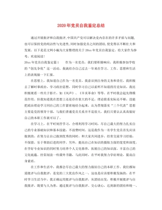 2021年党员自我鉴定总结2