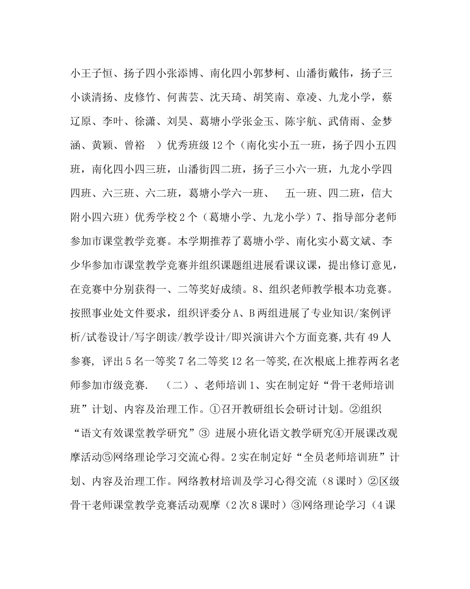 教导处范文小语高段研训总结第二学期)_第3页