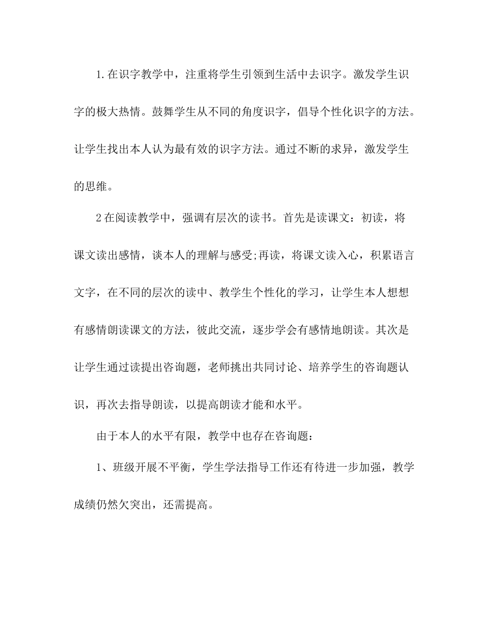 教学参考总结范文（通用）_第2页