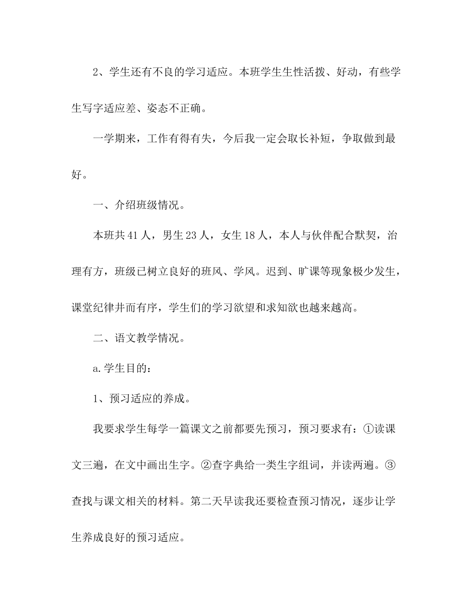 教学参考总结范文（通用）_第3页