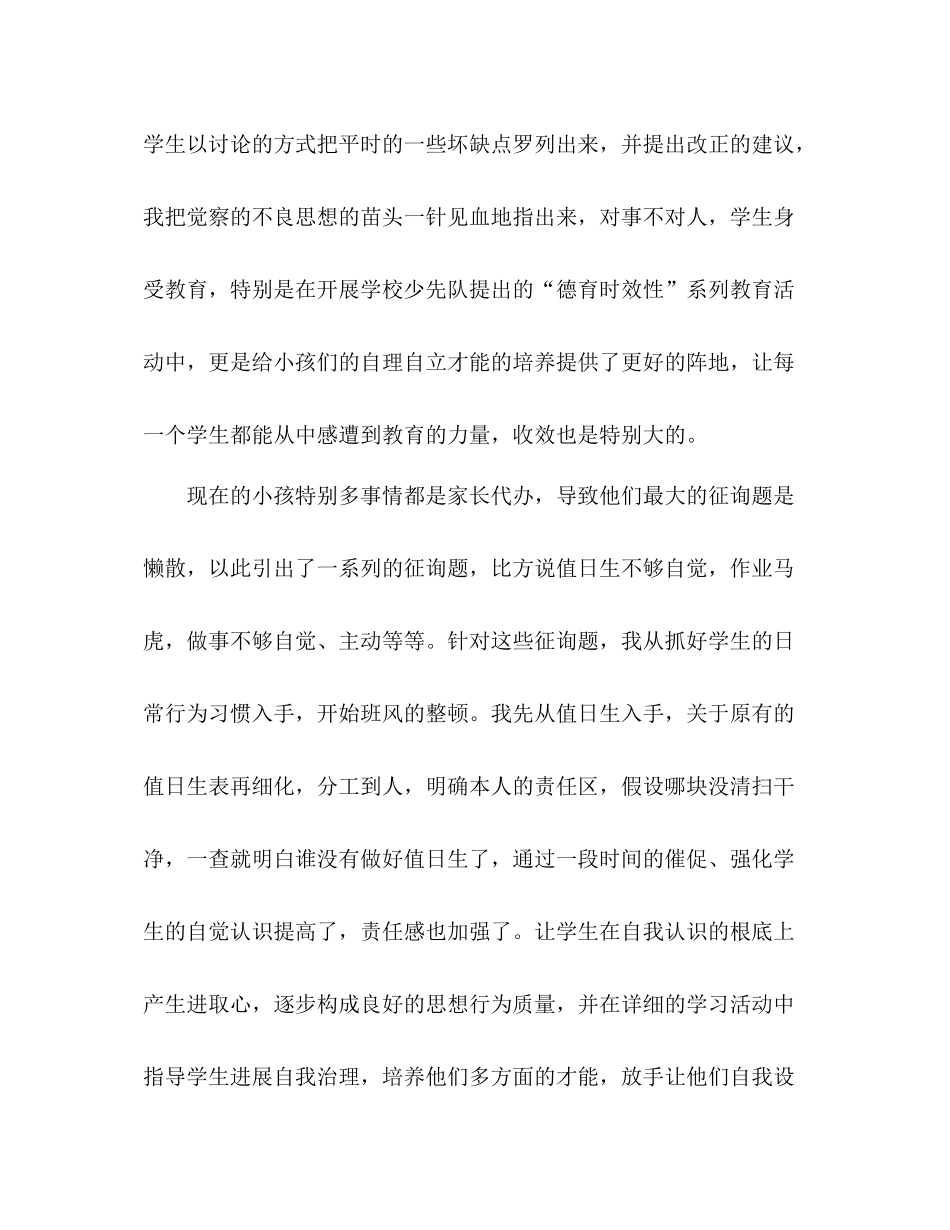 —学年下学期班主任工作参考总结范文_第2页