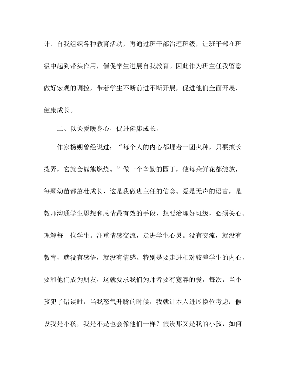 —学年下学期班主任工作参考总结范文_第3页