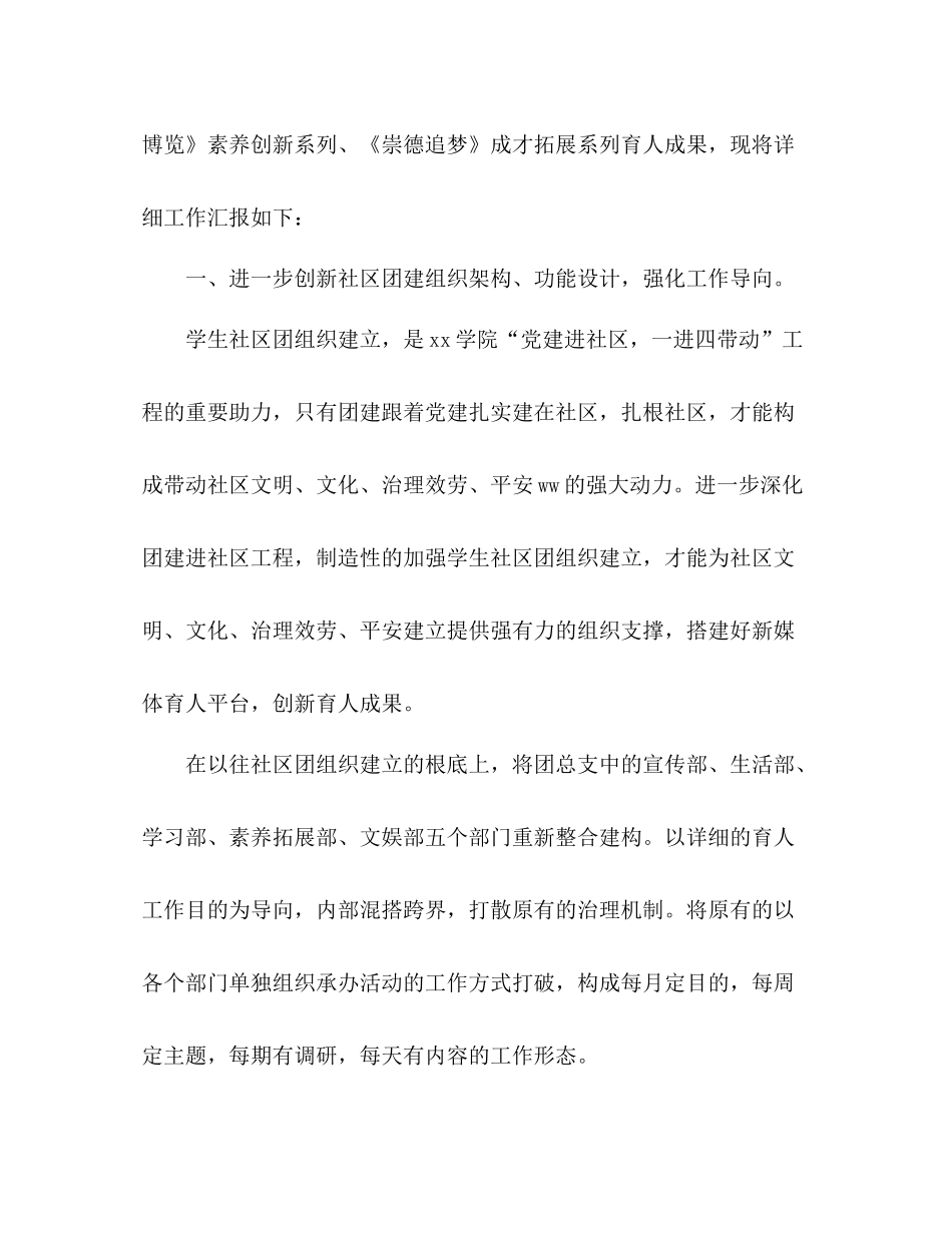 四进四信型团组织建设工作参考总结（通用）_第2页