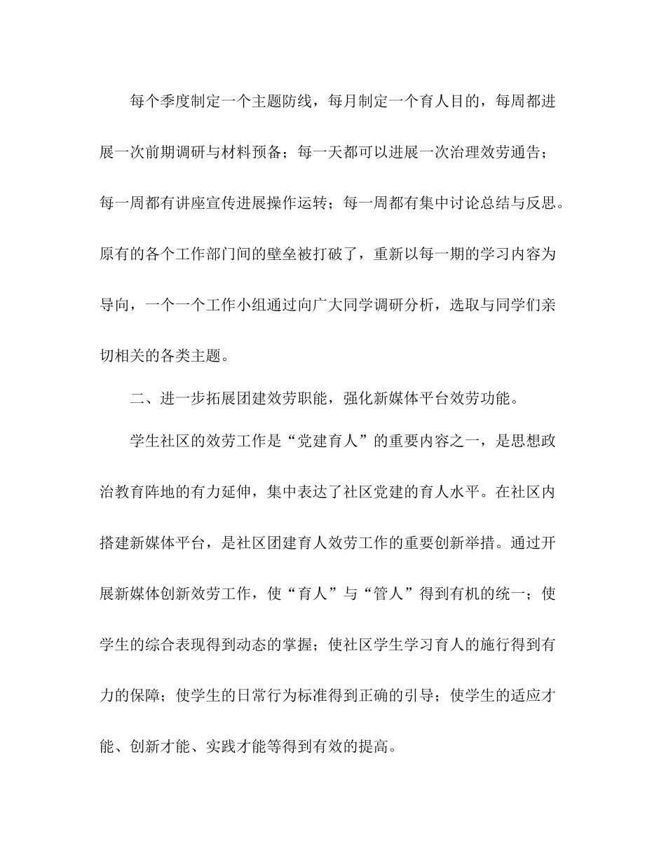 四进四信型团组织建设工作参考总结（通用）_第3页