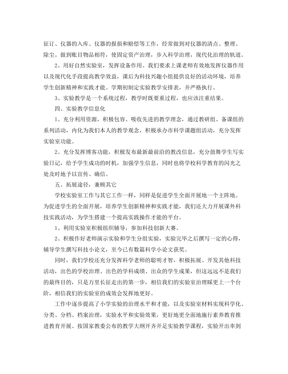 2021年度工作参考总结学校实验室年度工作参考总结_第2页