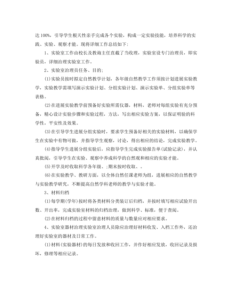 2021年度工作参考总结学校实验室年度工作参考总结_第3页