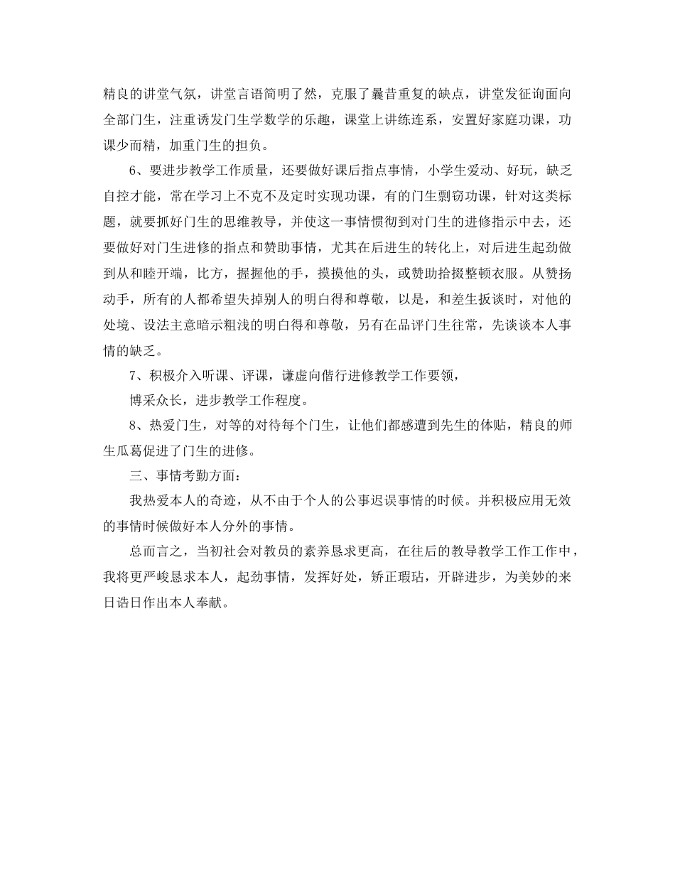 2021年学年标准教师个人工作参考总结_第2页