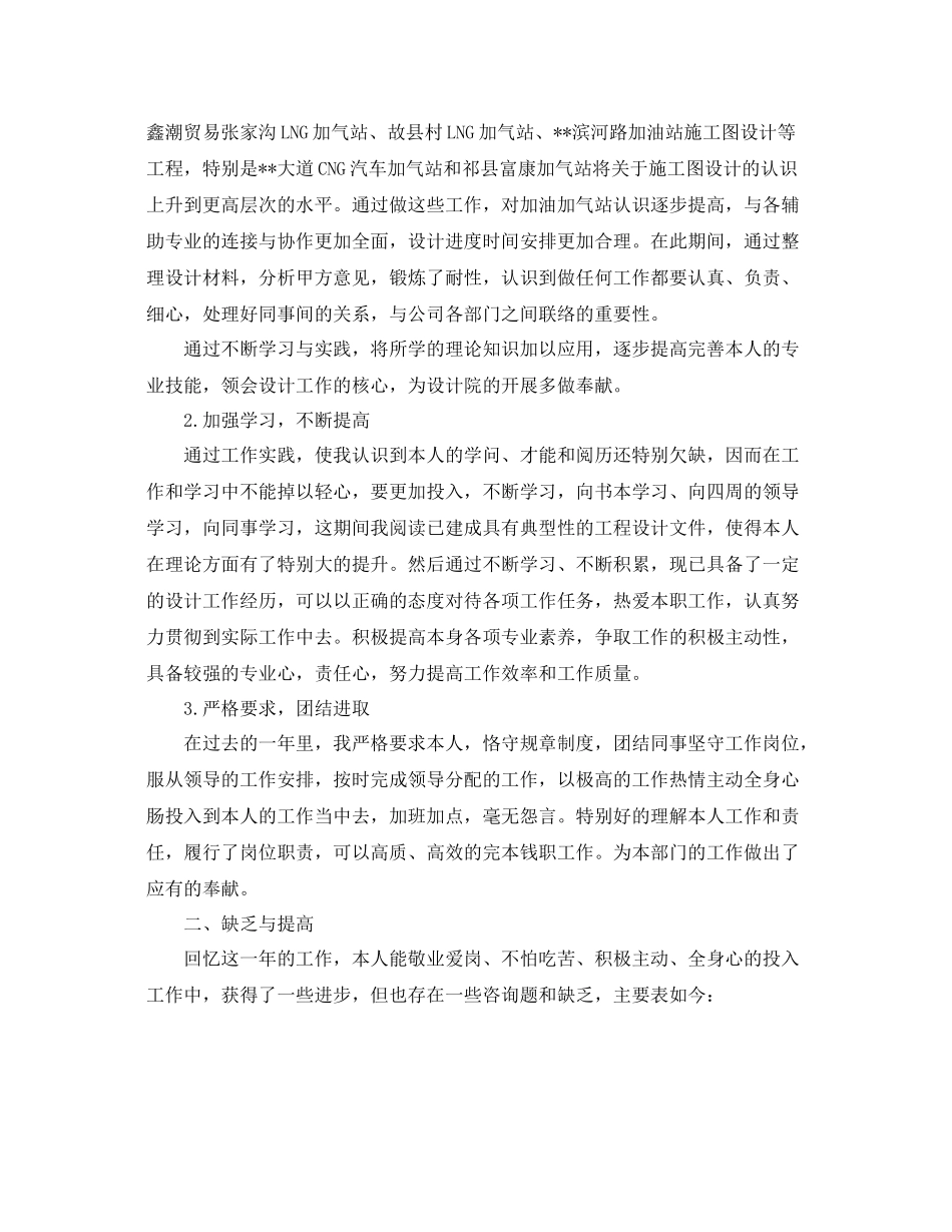 加气站个人工作参考总结范文_第3页