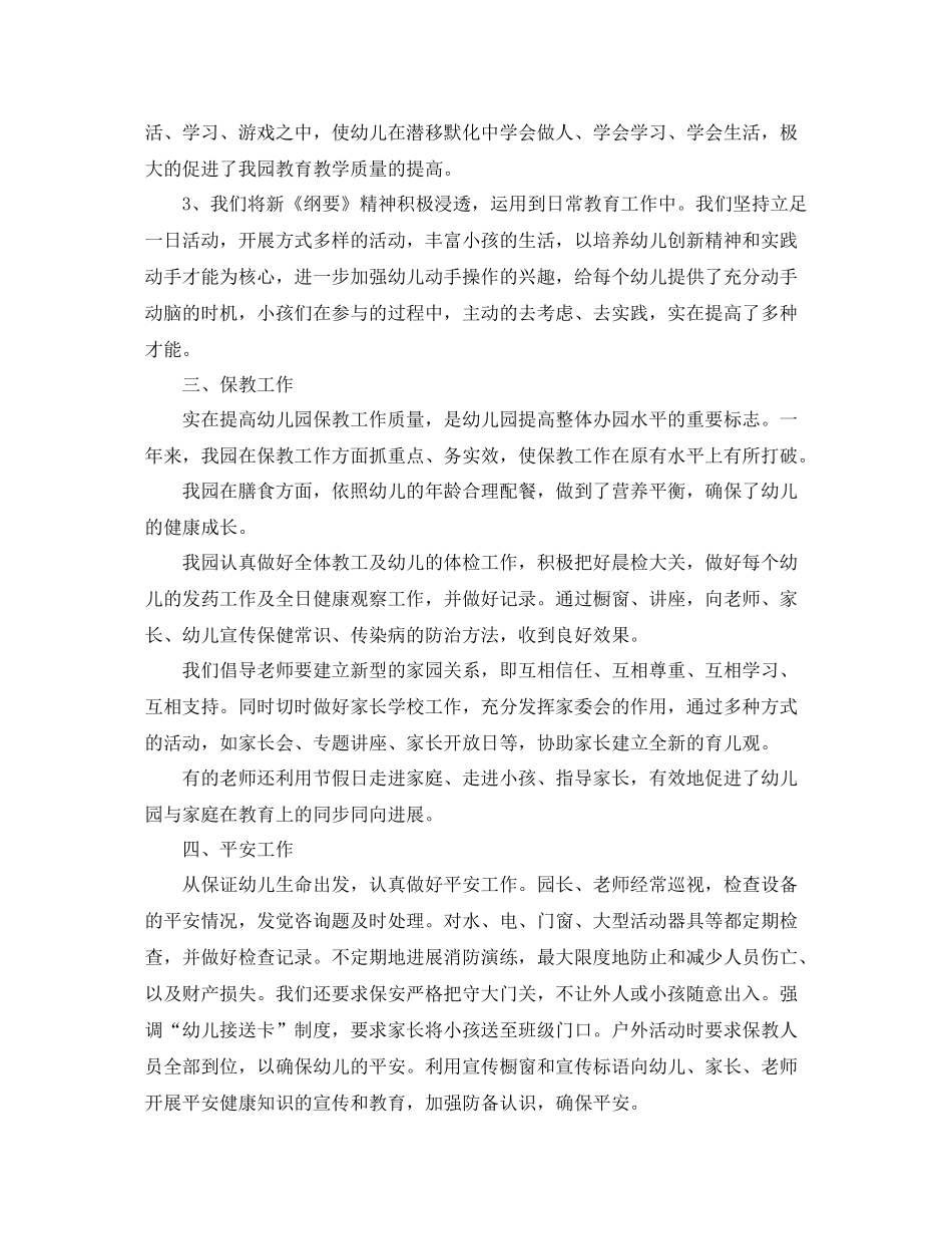 2021年度工作参考总结幼儿园年度教师工作参考总结范文_第2页