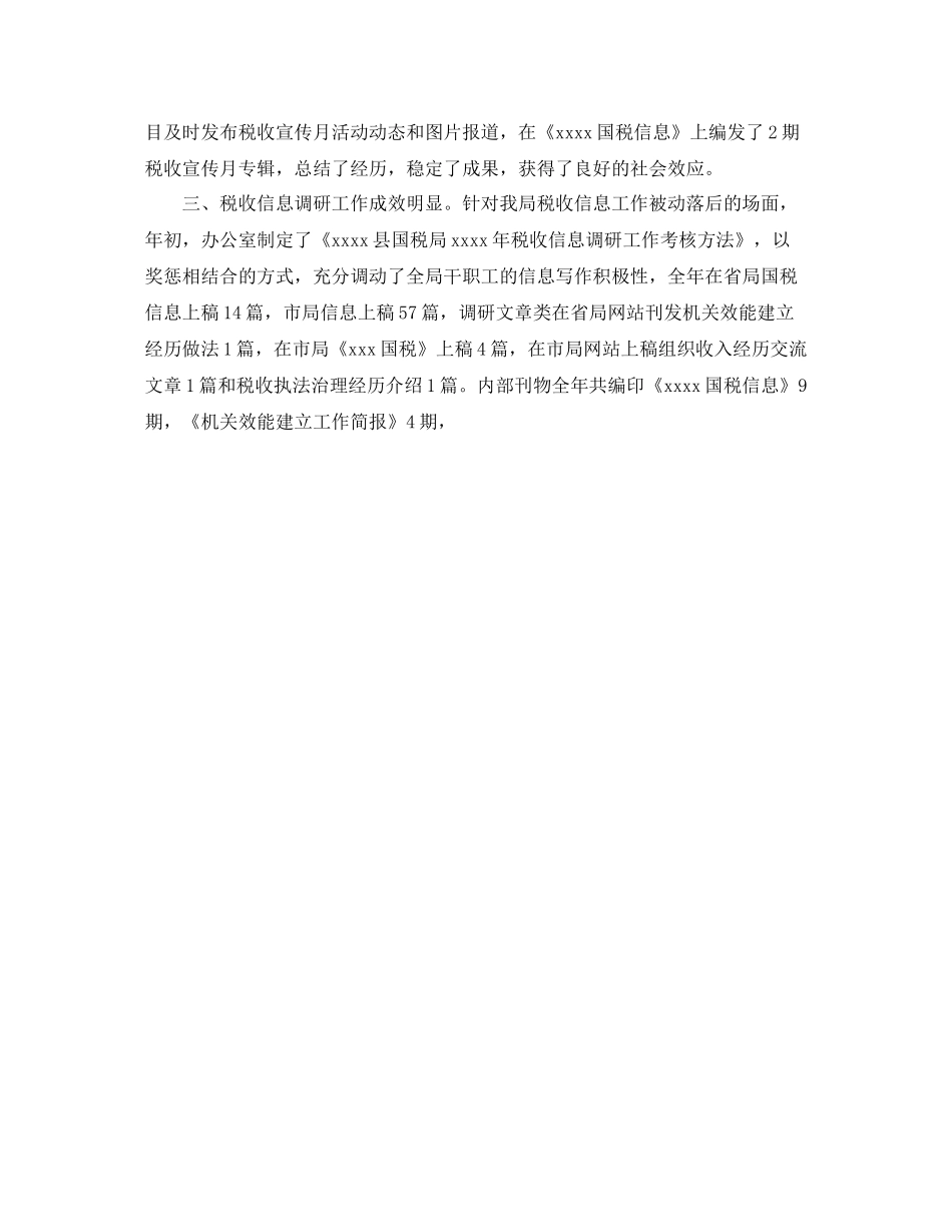 办公室工作参考总结国税局办公室工作参考总结_第2页