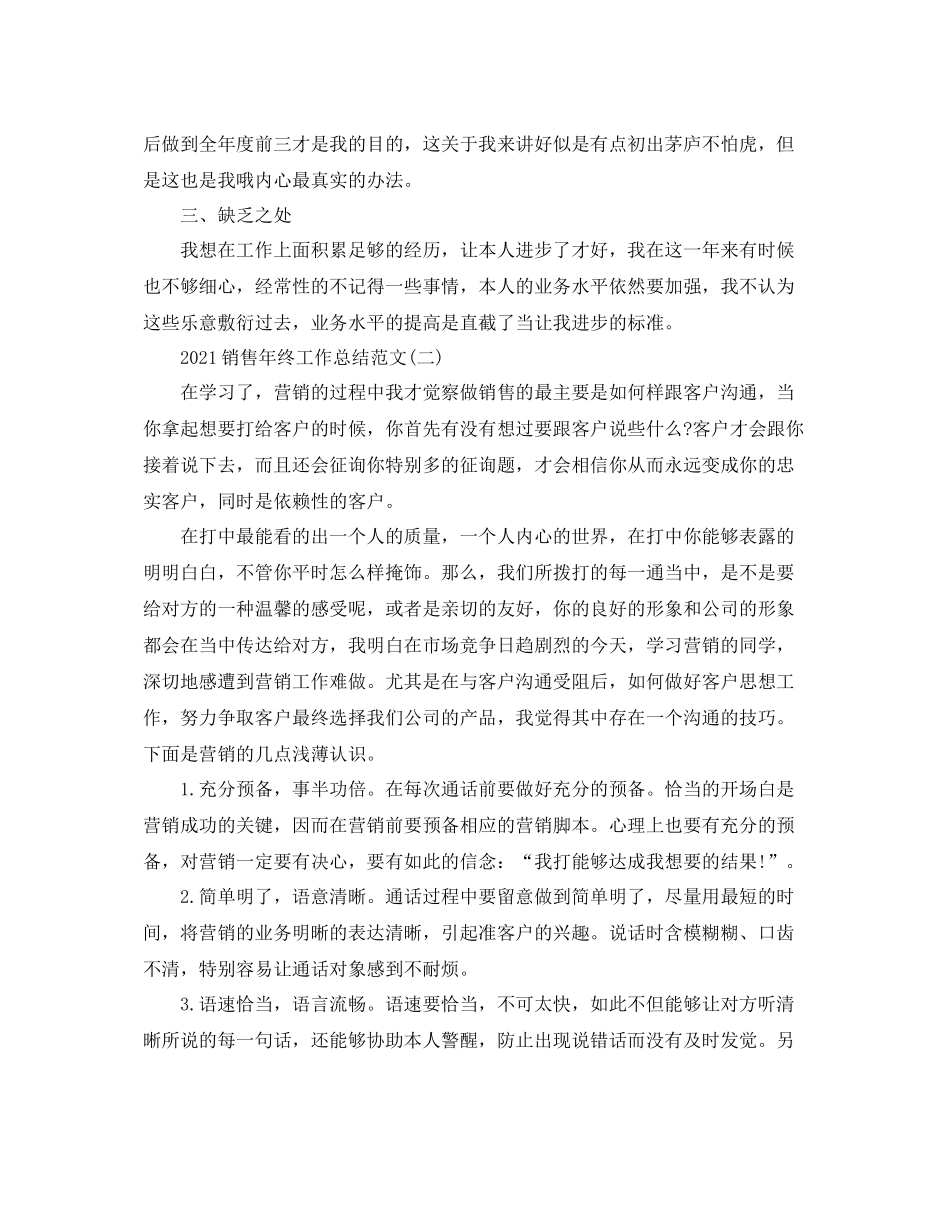 电话销售年终工作参考总结范文【五篇】_第2页