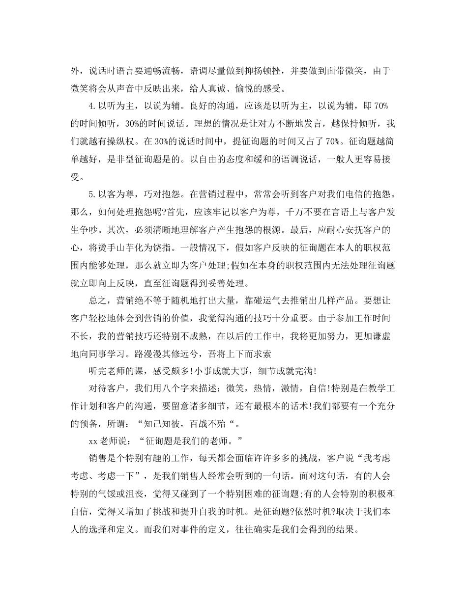 电话销售年终工作参考总结范文【五篇】_第3页