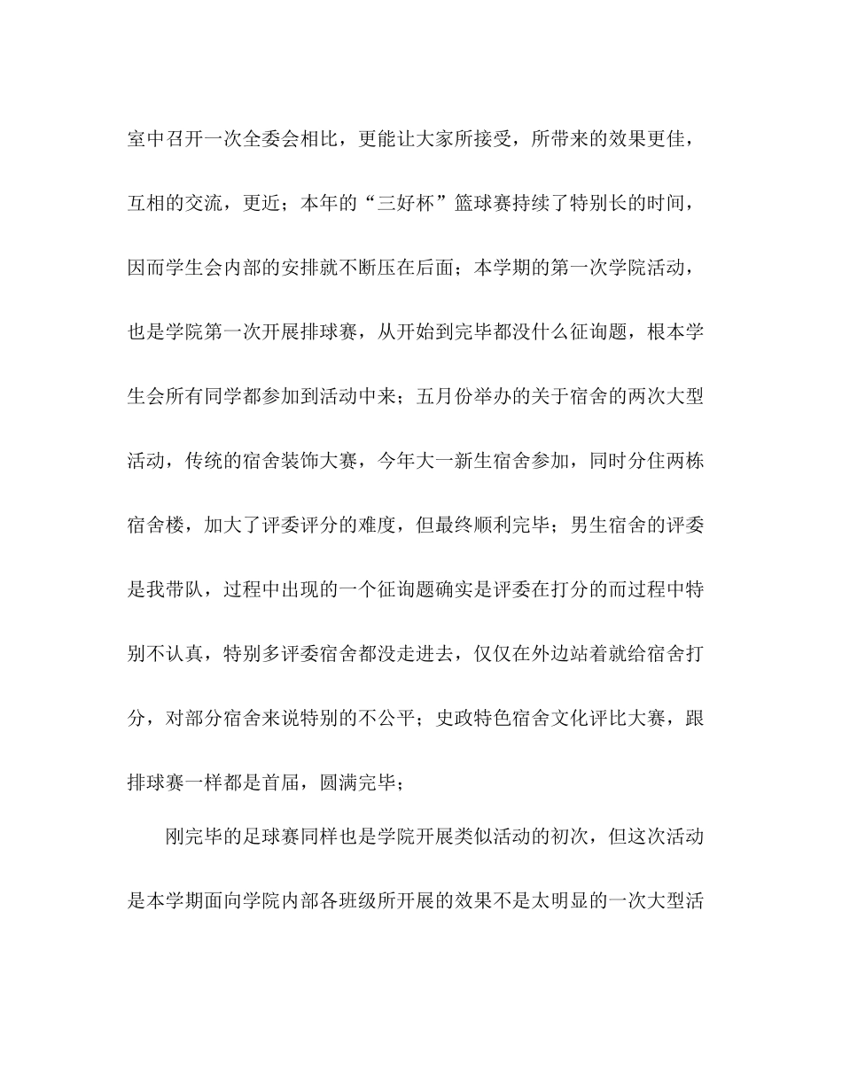 学年下学期学生会工作参考总结1)_第2页