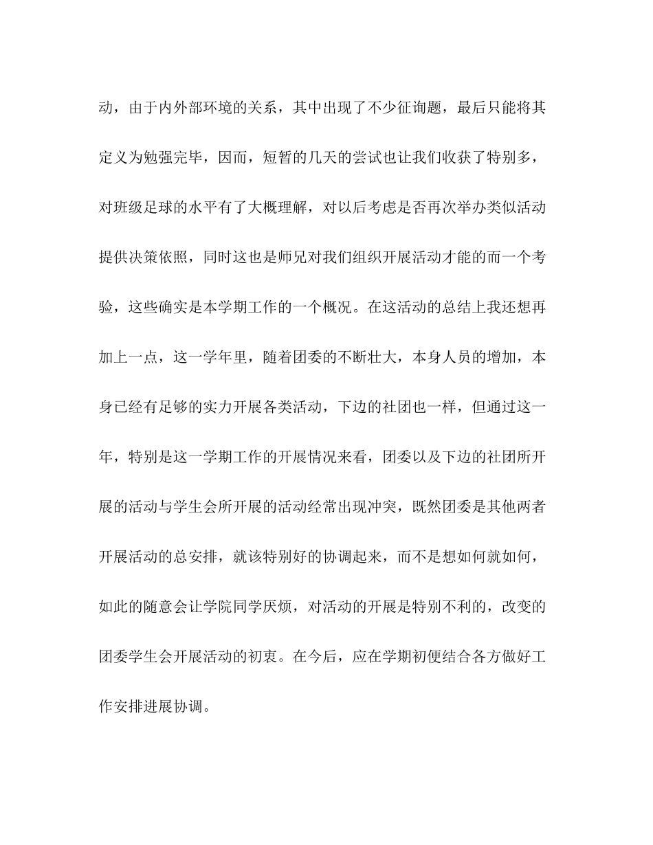 学年下学期学生会工作参考总结1)_第3页