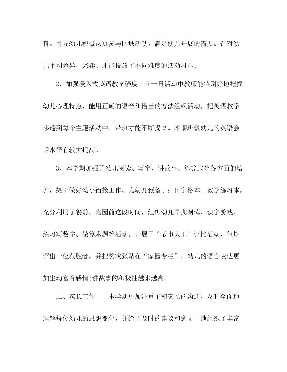 2021年幼儿园教师个人参考总结范文1700字_第2页