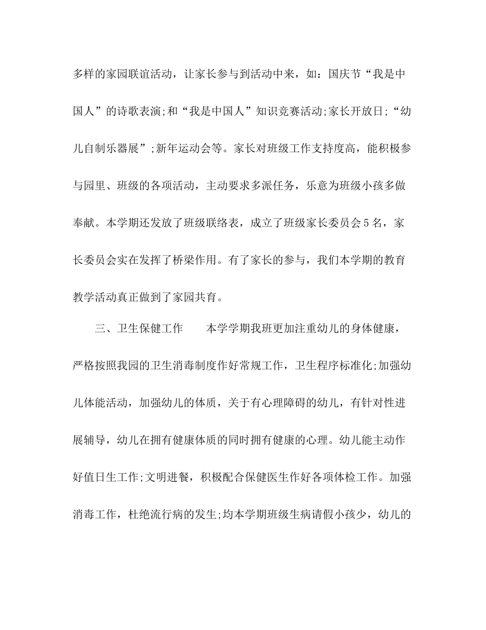 2021年幼儿园教师个人参考总结范文1700字_第3页