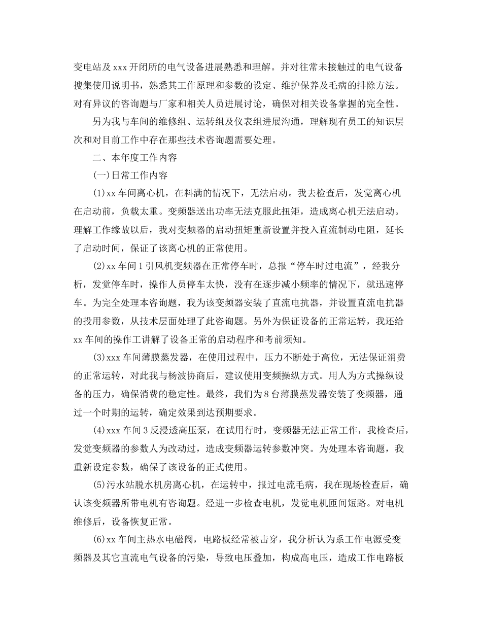 工厂技术员个人年终工作参考总结模板【五篇】_第2页